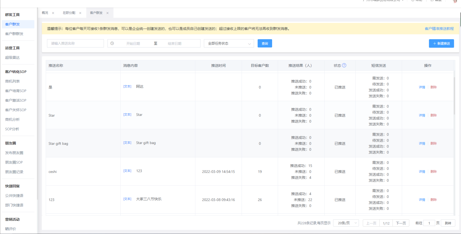 企業(yè)微信怎么定時(shí)給客戶(hù)發(fā)送消息