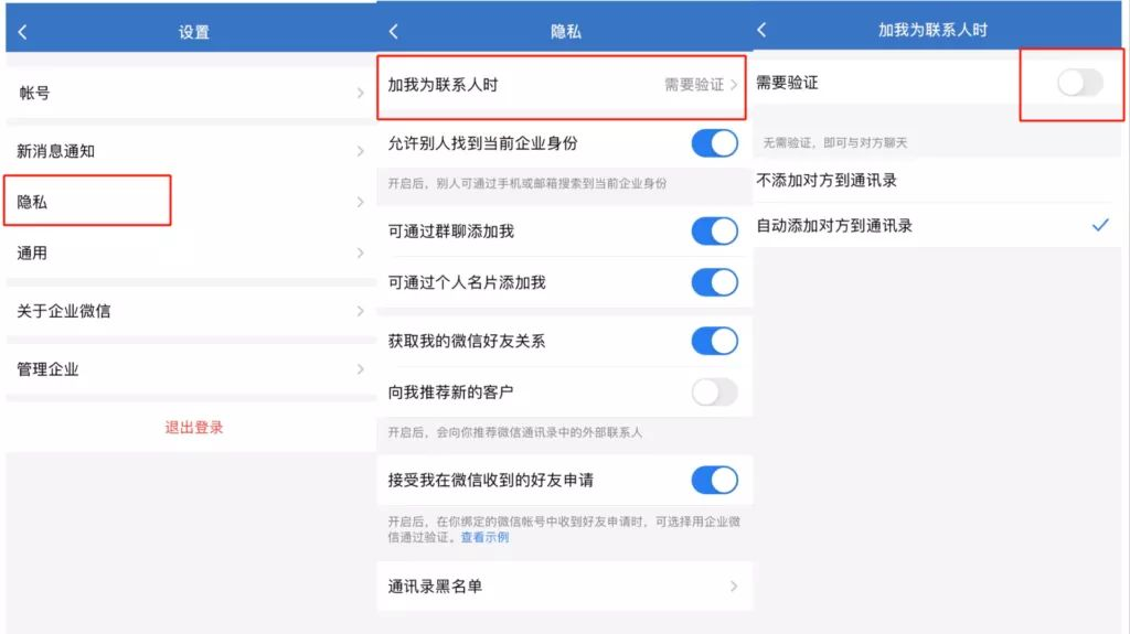 企業(yè)微信自動(dòng)添加好友