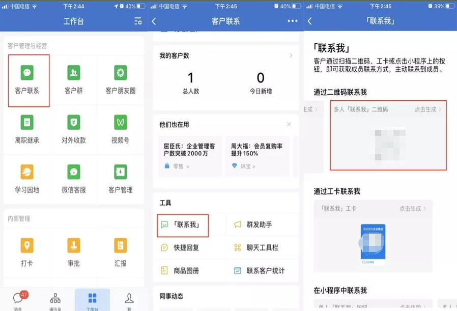 企業(yè)微信自動(dòng)添加好友