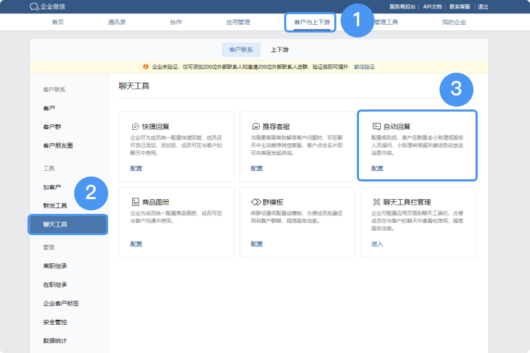 ？企業(yè)微信群自動回復