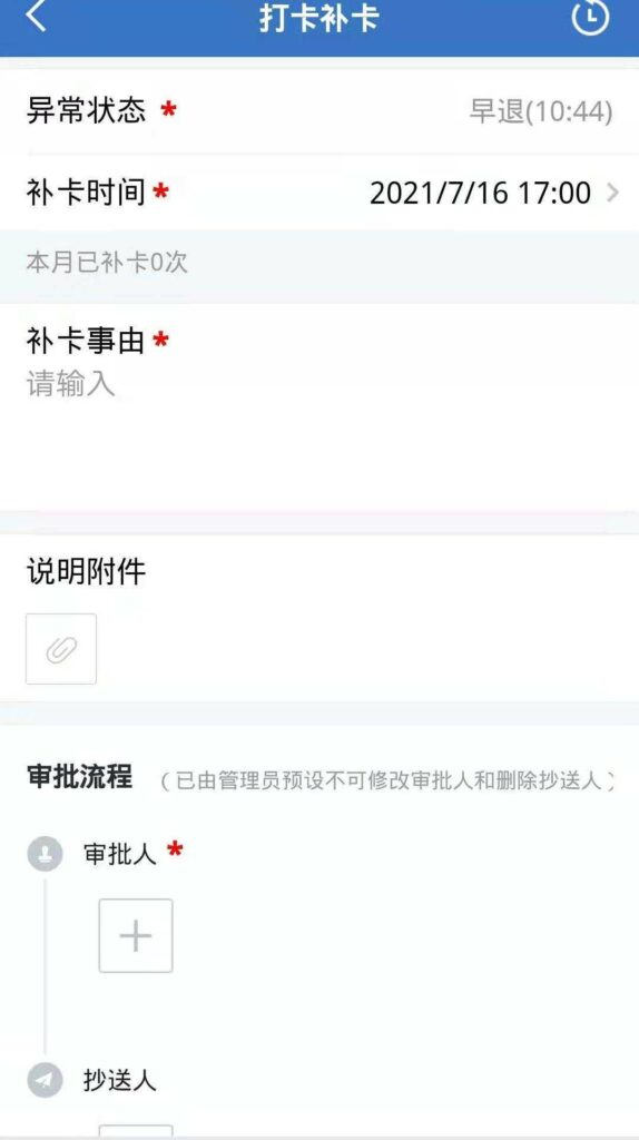 企業(yè)微信如何申請(qǐng)補(bǔ)卡
