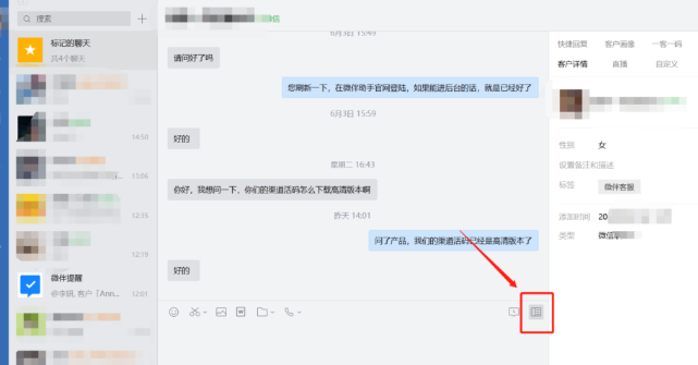 企業(yè)微信如何開(kāi)啟側(cè)邊欄