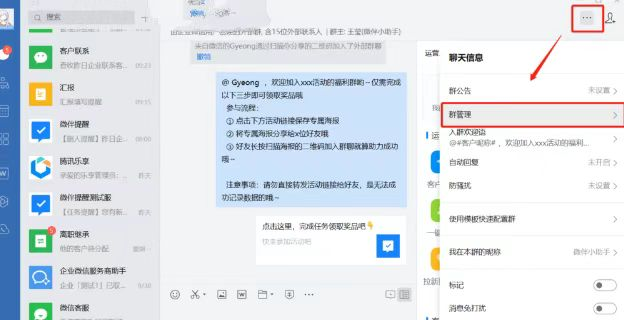 企業微信群主轉讓