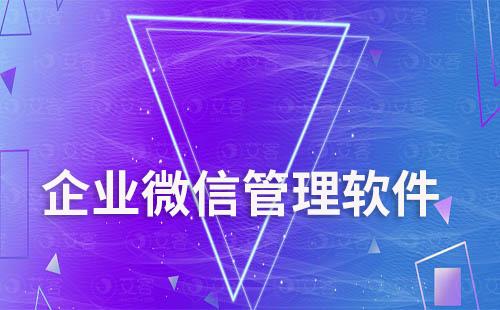 企業微信客戶怎么管理