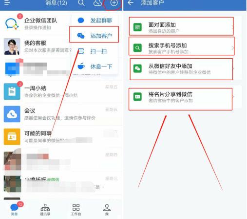 企業(yè)微信添加好友