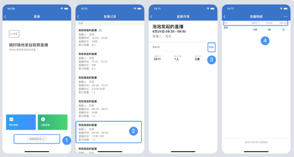 企業微信直播