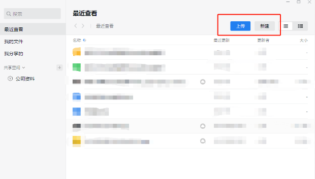 企業微信微盤