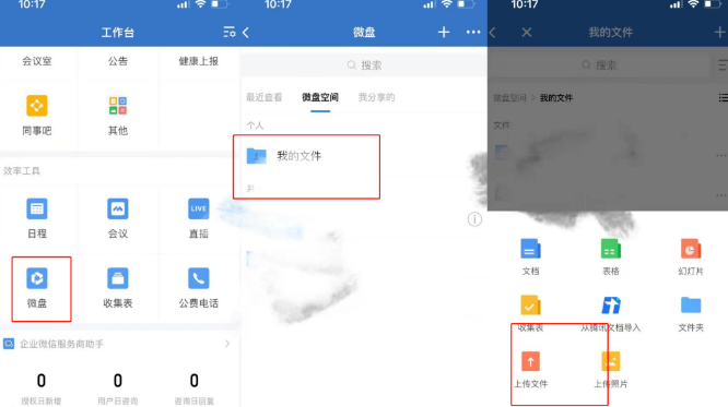企業微信微盤