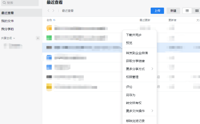 企業微信微盤