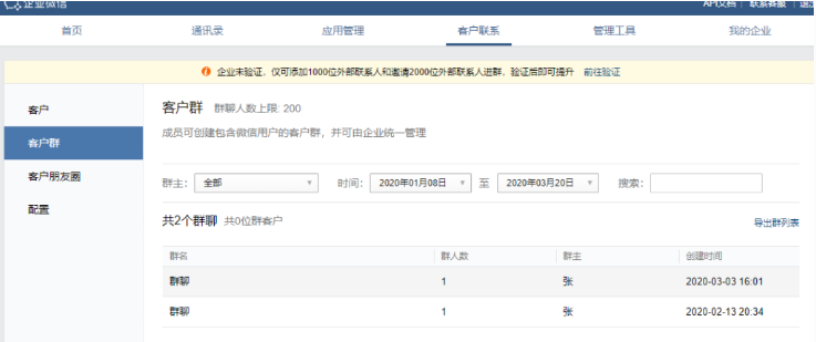企業微信群
